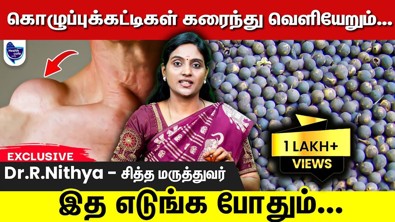 கொழுப்பு கட்டிகளை கரைத்து வெளியேற்றும் சூரணம்!