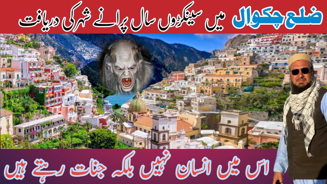 Chakwal mi 1 porani shihar ke daryaft jis mi insan nahi bal k Jinat rhti hi