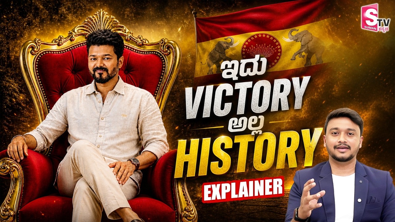 TVK Emerges as Largest Party in Tamil Nadu- Thalapathy Vijay creates HISTORY! Election Results 2026