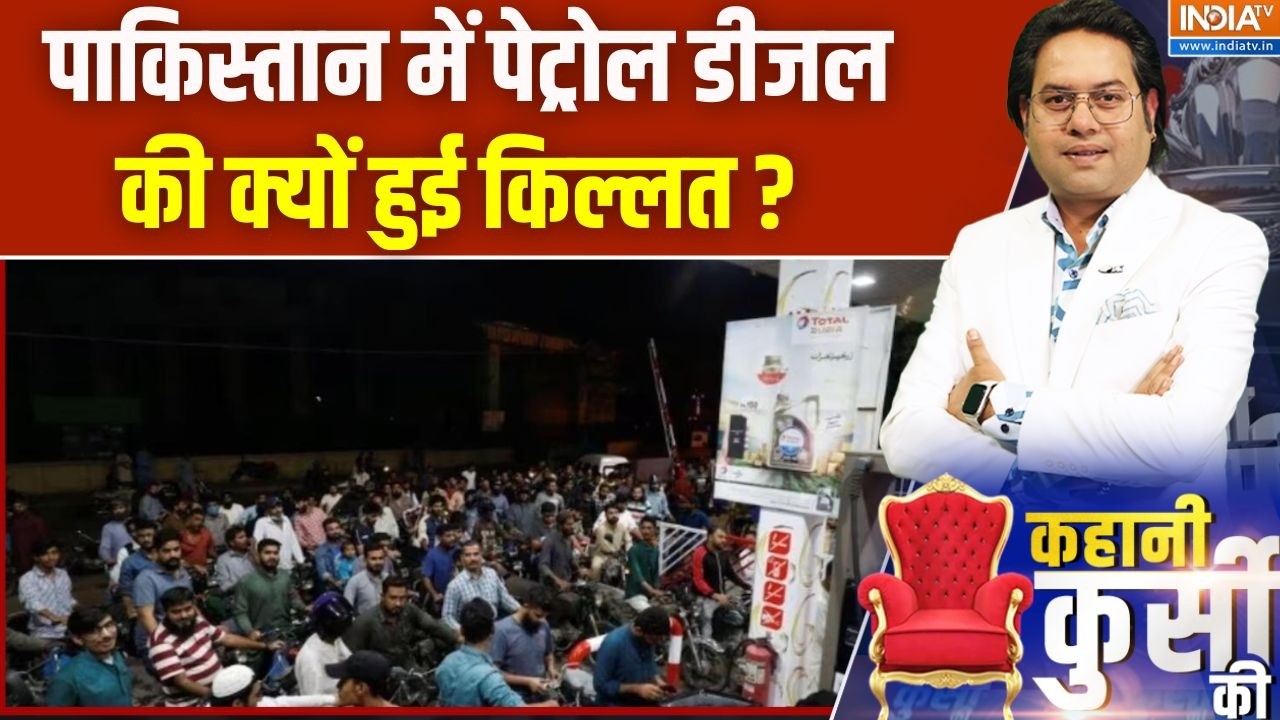 Pakistan Oil Crisis News Update : पाकिस्तान में पेट्रोल डीजल की भारी किल्लत ? देखिए नजारा | News