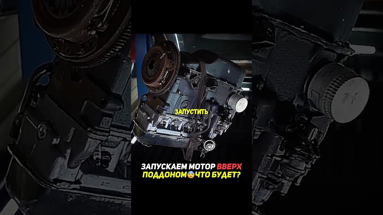 Пробуем запустить перевернутый двигатель😳Заведется? Гараж 54 #автомобиль