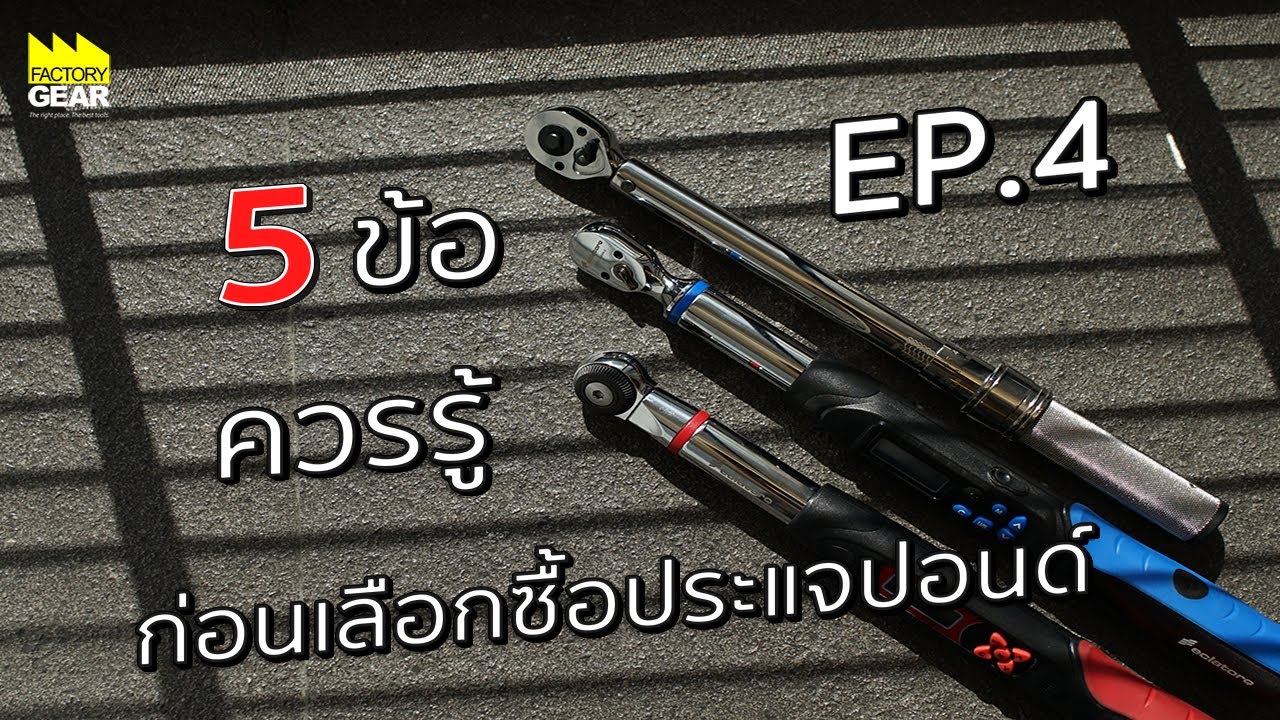 5 ข้อที่ 
