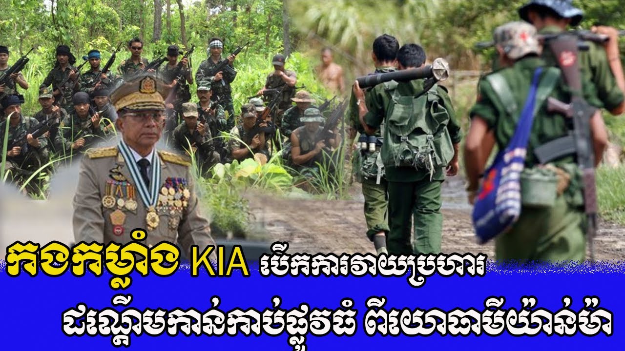 News 🔴 KIA launches offensive to seize main road from Myanmar military