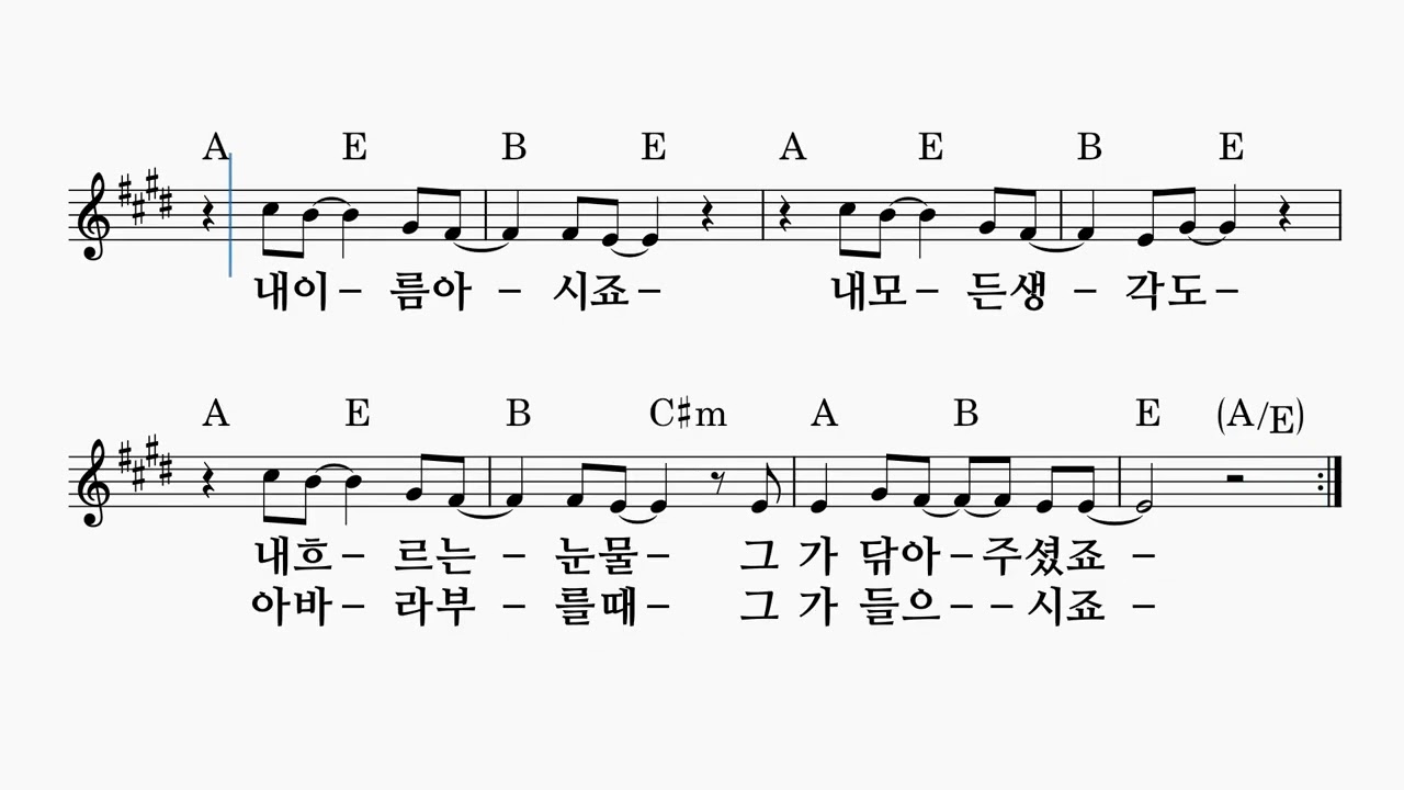 나를 지으신 주님