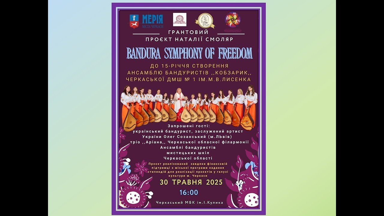 Мистецька подія «Bandura Symphony of Freedom»