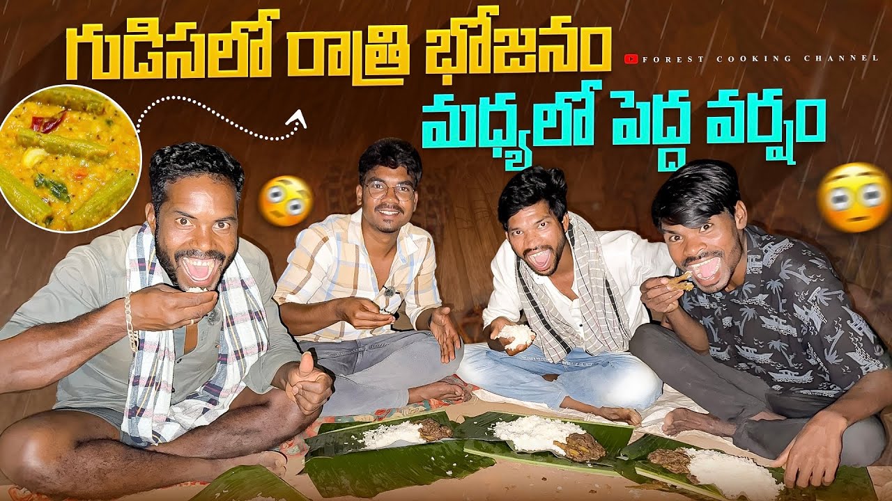 గుడిసలో విందు | కొండ కందిపప్పుతో కూరగాయల భోజనం | Forest Cooking