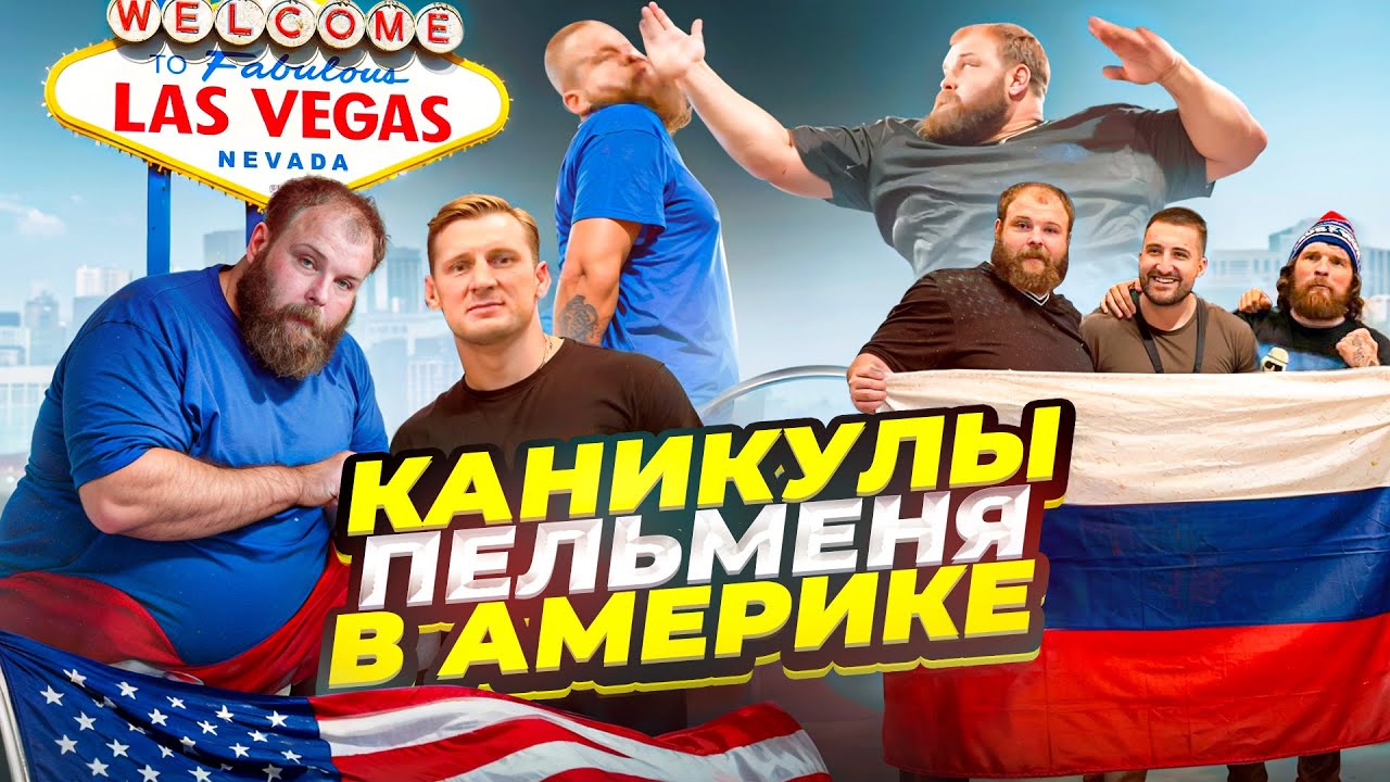 АЛЕКСАНДР ВОЛКОВ И ВАСЯ ПЕЛЬМЕНЬ НА ТУРНИРЕ POWER SLAP ОТ UFC?