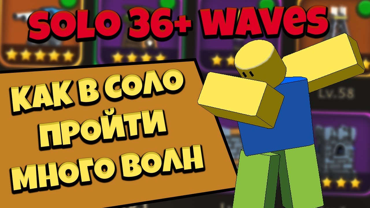 Соло больше 35 волн безконечного режима в  Action Tower Defense
