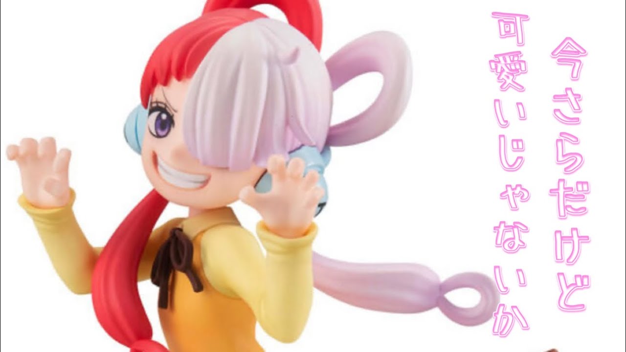 メガハウス　ワンピース　G.E.M.RUN! RUN! RUN! ウタ開封レビュー！今さらだけど可愛いシリーズ