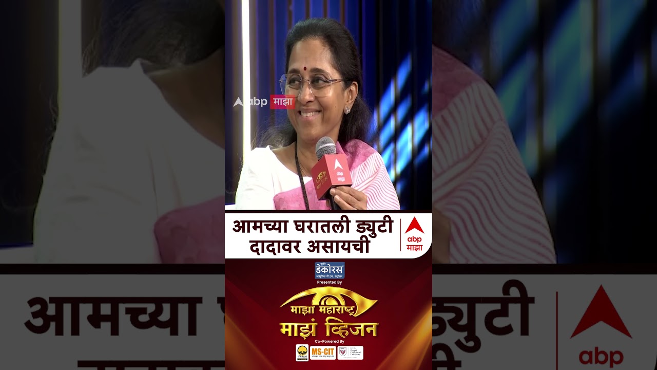 Supriya Sule Emotional : आमच्या घरातली ड्युटी दादावर असायची