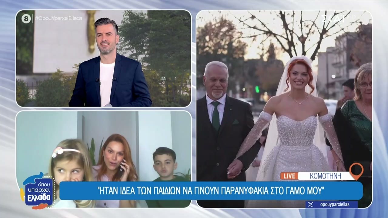 Κομοτηνή: Η νηπιαγωγός που παντρεύτηκε με τους 20 μαθητές της για παρανυφάκια | Όπου Υπάρχει Ελλάδα