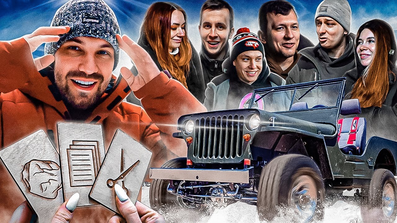 КАМЕНЬ, НОЖНИЦЫ, БУМАГА: На кону 4 автомобиля, бюджет 500к!