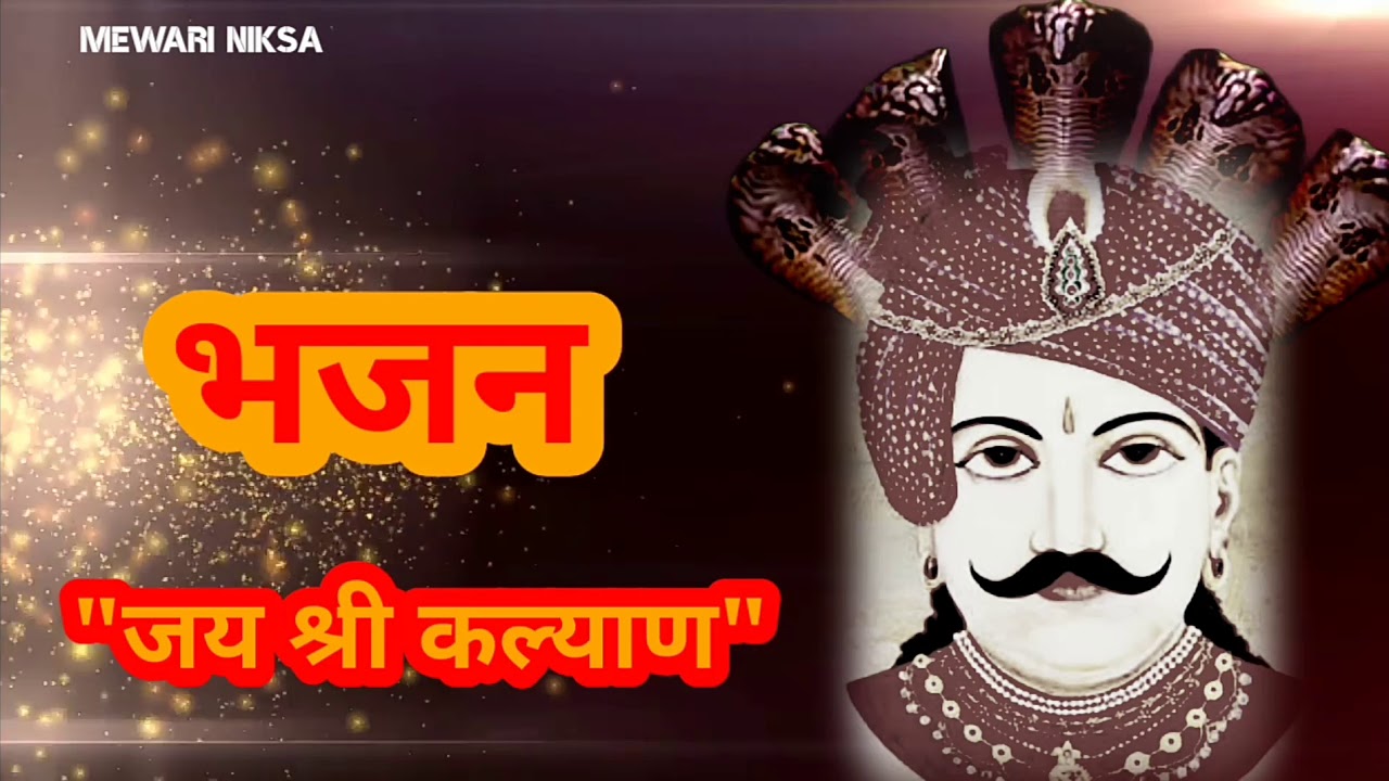 Kalla ji Rathore , Kalyan ji #bhajan new  2020