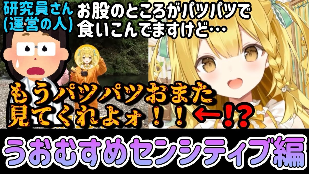 【黄金マアジ】ロケ動画撮影の最中、おま〇がパ〇パ〇になってしまった話がやばすぎたw【うおむすめ/切り抜き】