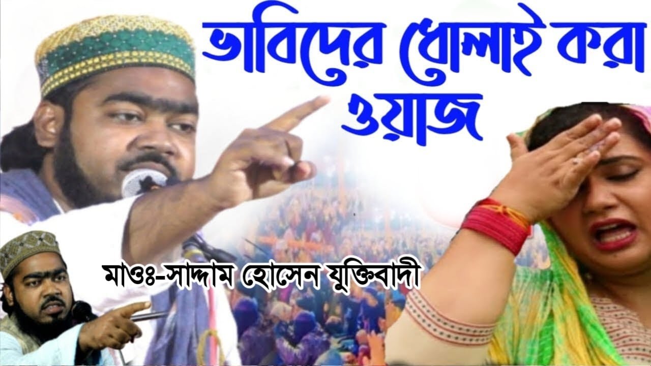🔴LIVE┇হাড়োয়া থেকে┇মাওঃ-সাদ্দাম হোসেন যুক্তিবাদী M-9564477767