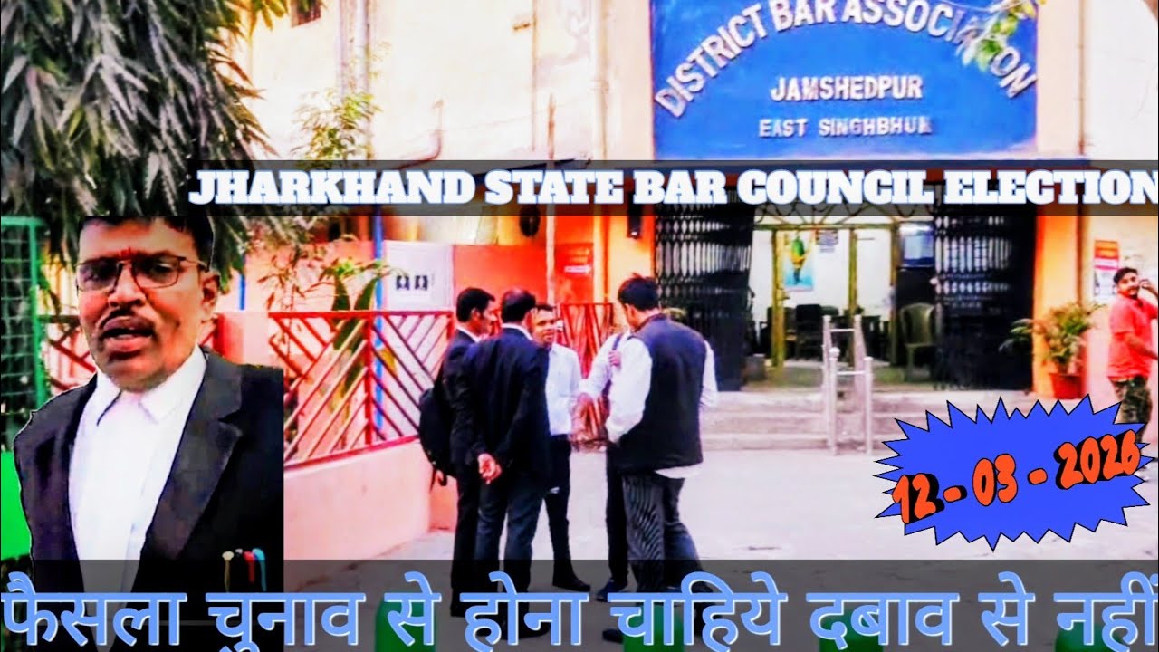 बड़ी बात | JHARKHAND STATE BAR COUNCIL ELECTION 2026 | @Aryanlife007 |