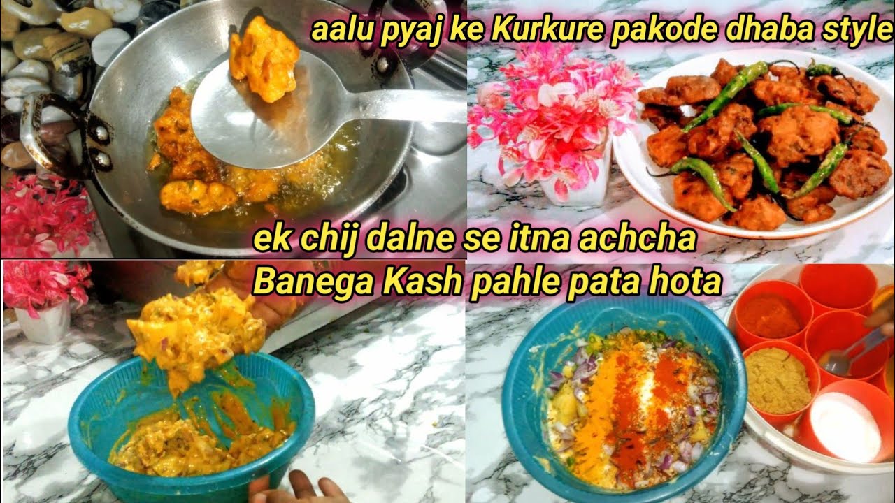  👍ek chij dalne se itni acchi banegi Kash pahle pata hota,aalu pyaj ke pakode 