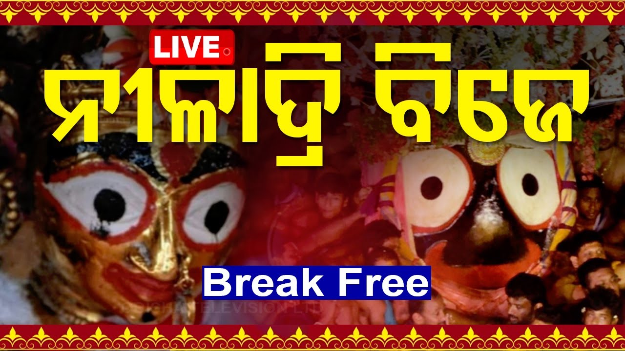 🔴NILADRI BIJE LIVE | ନୀଳାଦ୍ରି ବିଜେ ସିଧାପ୍ରସାରଣ | Lord Jagannath | Rath Yatra 2024 | OTV