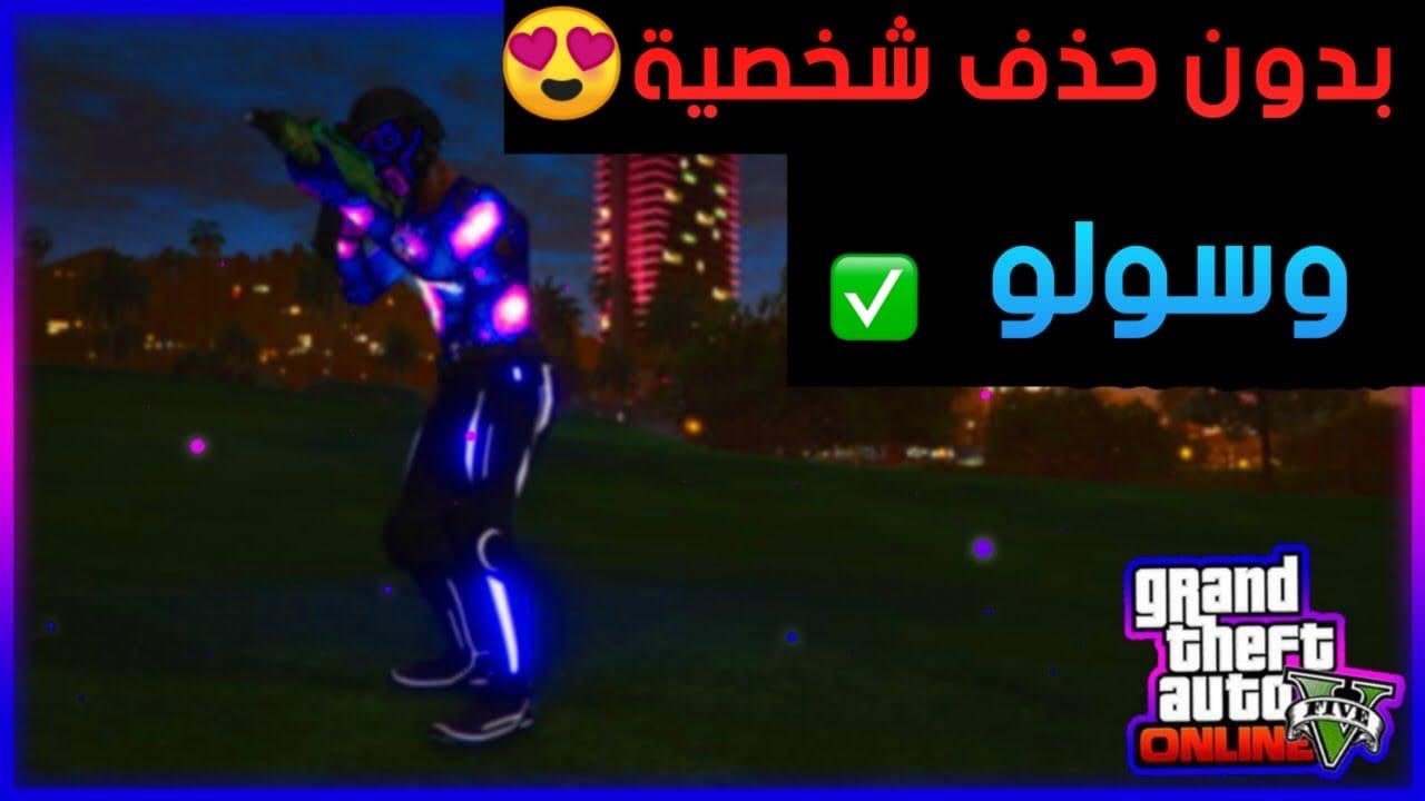قراند5: كيف تجيب سروال الجلكسي المهكر🔮بدون حذف شخصية😍👍🏻وسولو✅✅