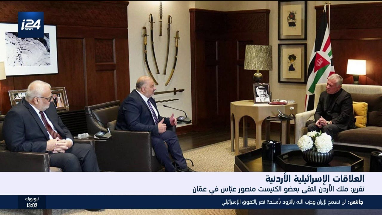 العلاقات الإسرائيلية  الأردنية: تقرير