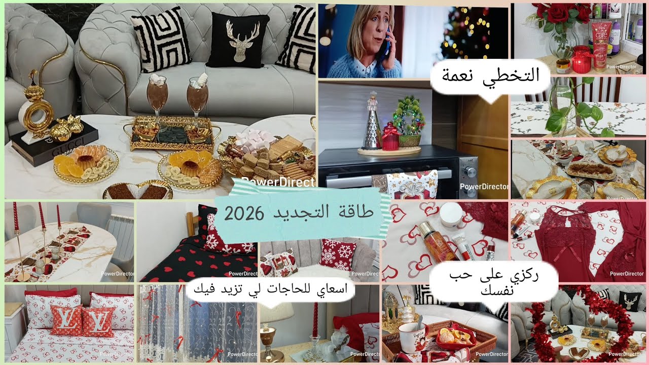 روتين عروسة جزائرية. طاقة التجديد .مع بداية السنة 2026 .لكل نهاية بداية التغيير ضروري .ديكور الشتاء
