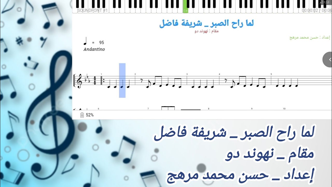 نوتة - لما راح الصبر _ شريفة فاضل _ نهوند دو