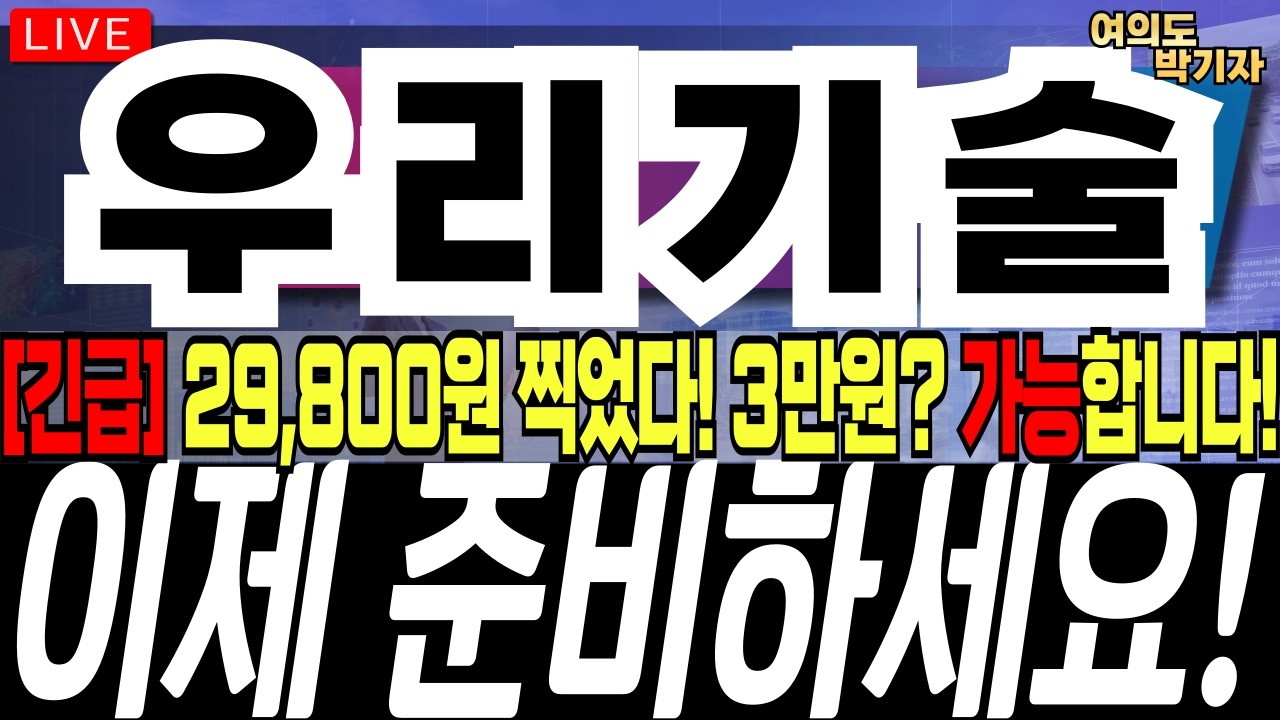[우리기술 주가전망] 🚨 긴 급 🚨 