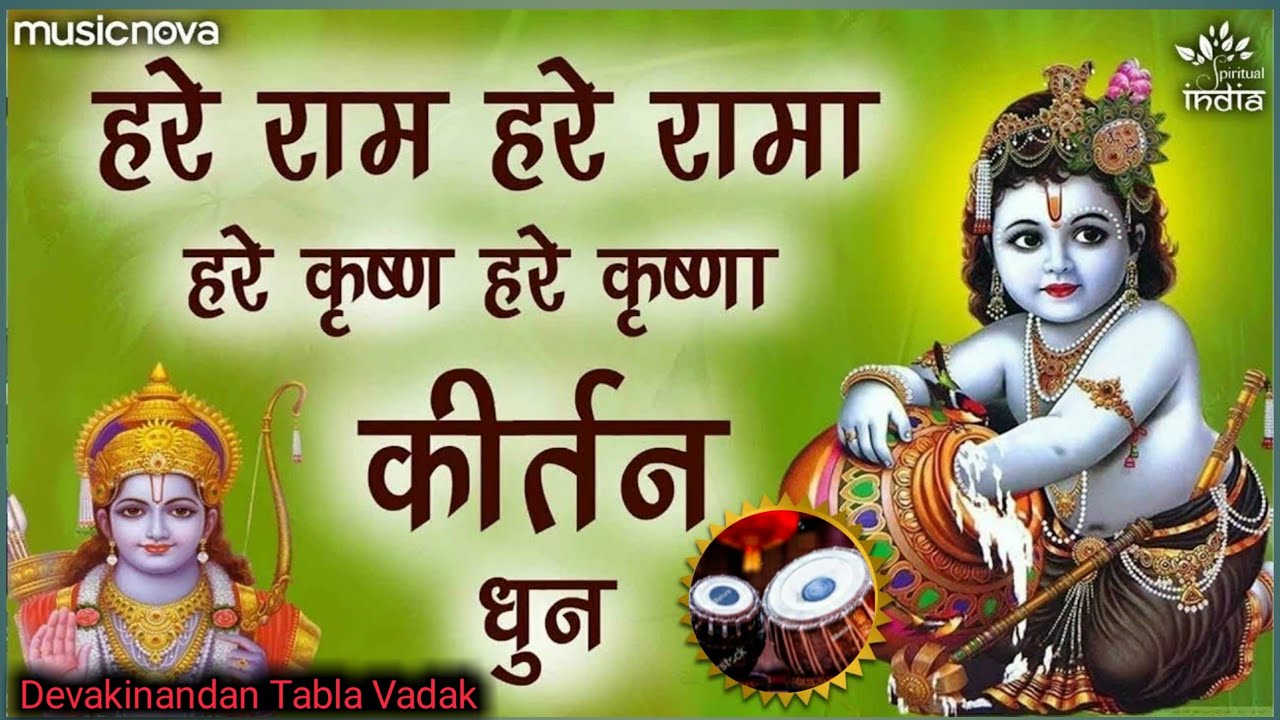 #Video | हरे राम हरे कृष्णा | Vivek Chaubey | Hare Ram Hare Krishna | Bhojpuri Hari Kirtan #dugola
