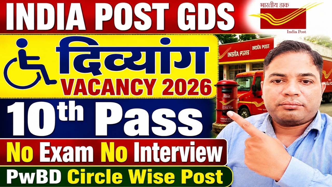 10वीं पास दिव्यांगों के लिए INDIA POST GDS में बड़ी भर्ती 🔥 No Exam No Interview | Merit Base job