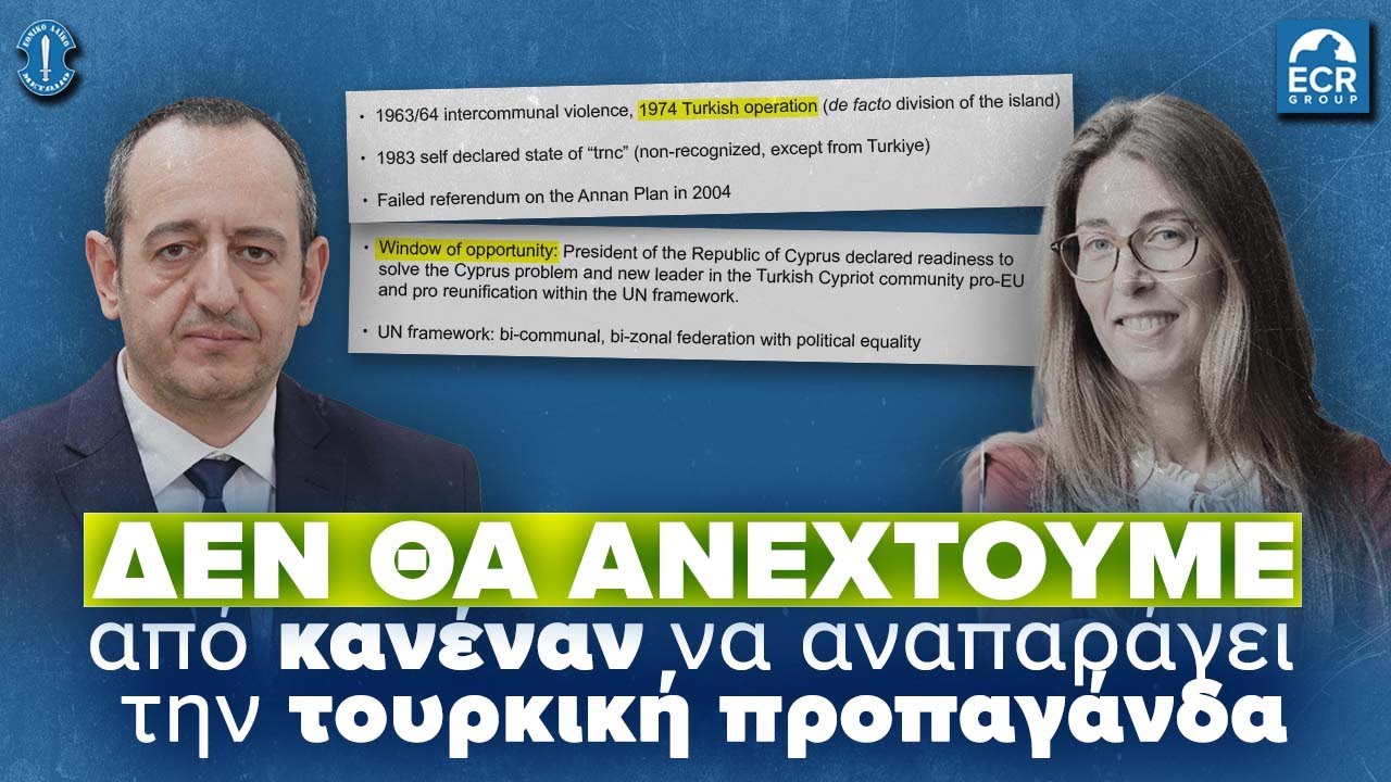 Η τουρκική προπαγάνδα από την Μπερτεζόλο βρήκε μπροστά της ΠΑΛΙ τον Γεάδη