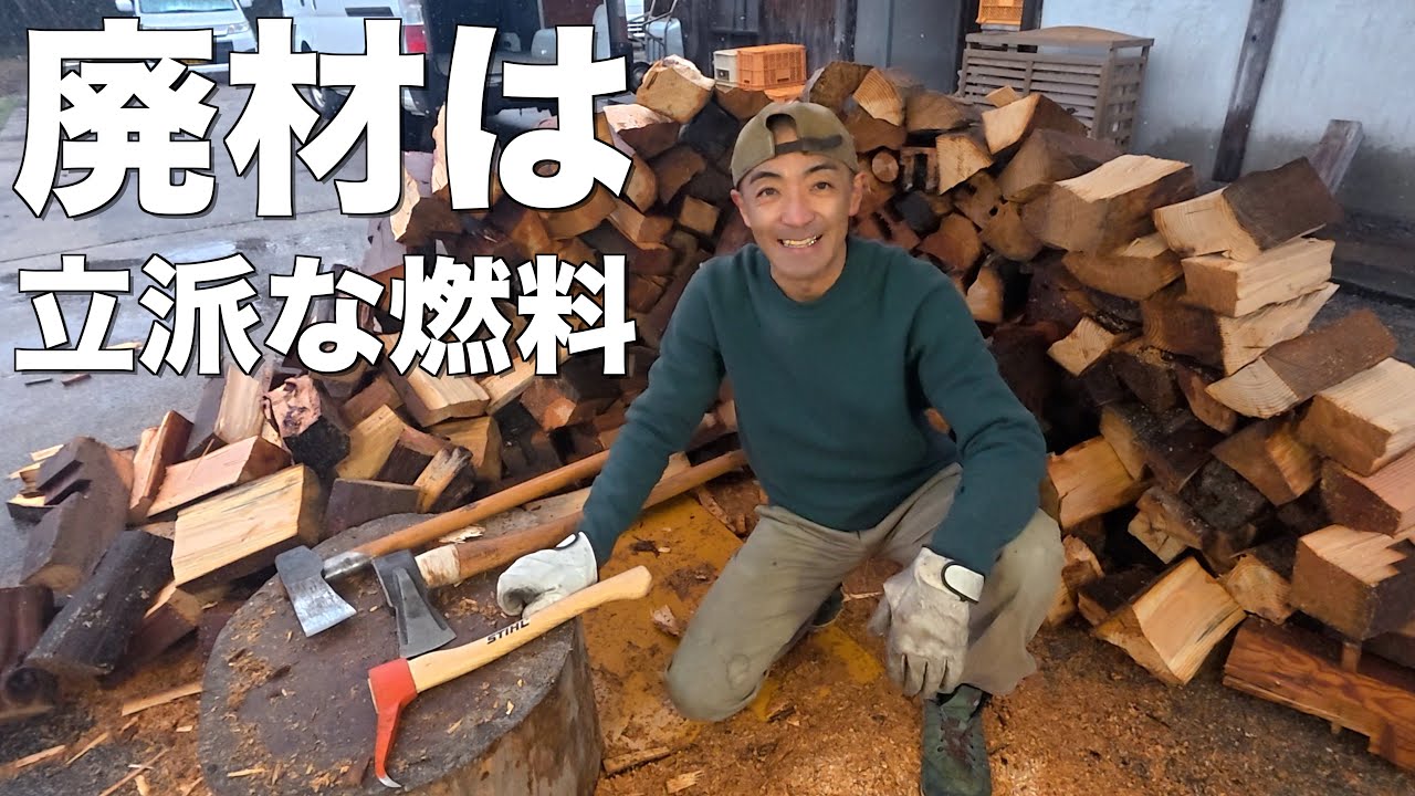 【薪割り】解体後の廃材で薪割りをしてみたら