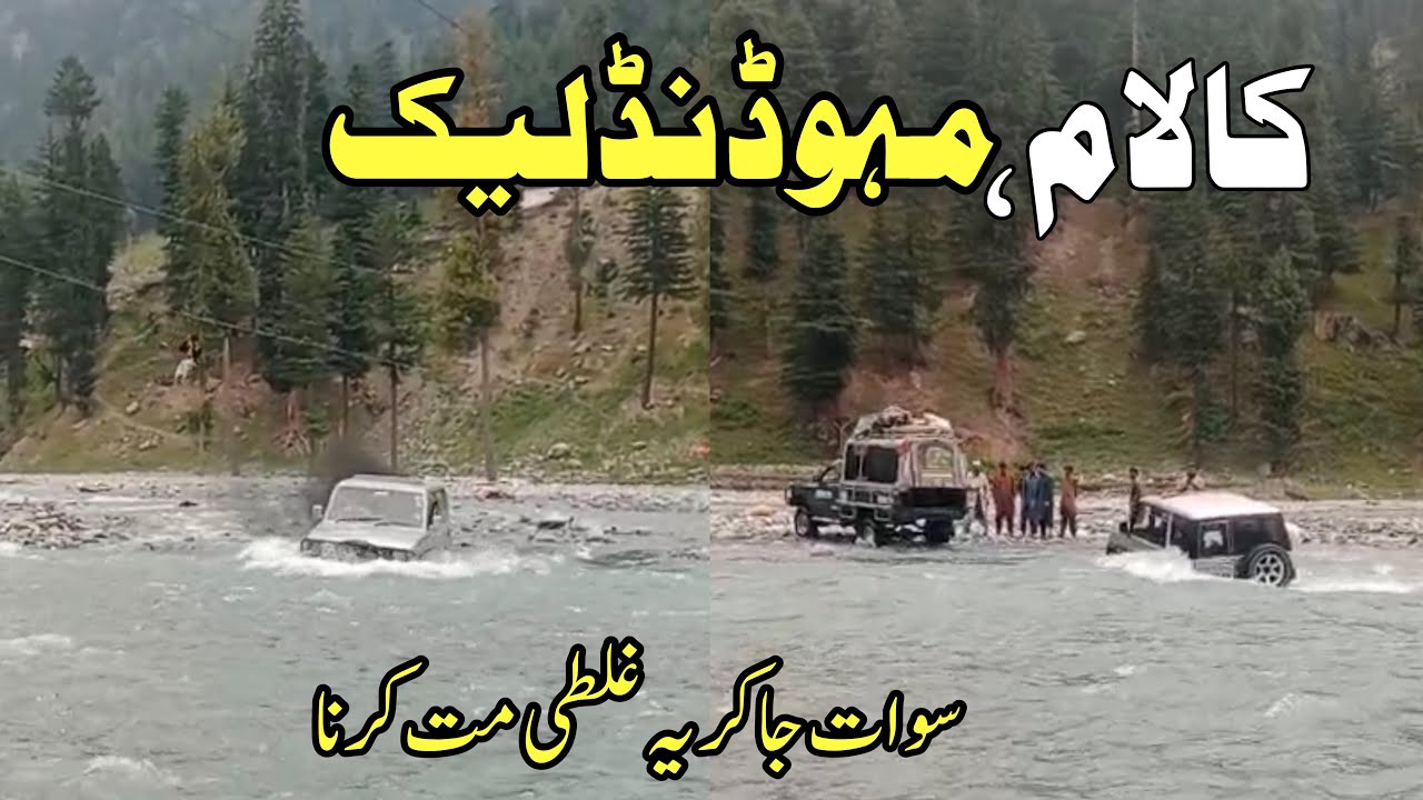 Kalam Weather Today | Kalam Live Update | #Swattoday #Mohudandlake