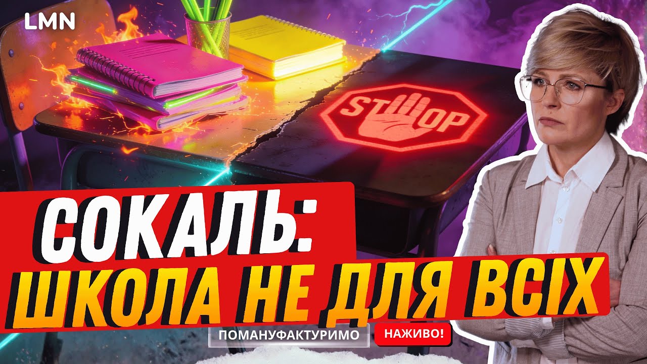 Навчання зупинили посеред року — це законно? Як 22 дитини зникли з “мережі”  і стали 