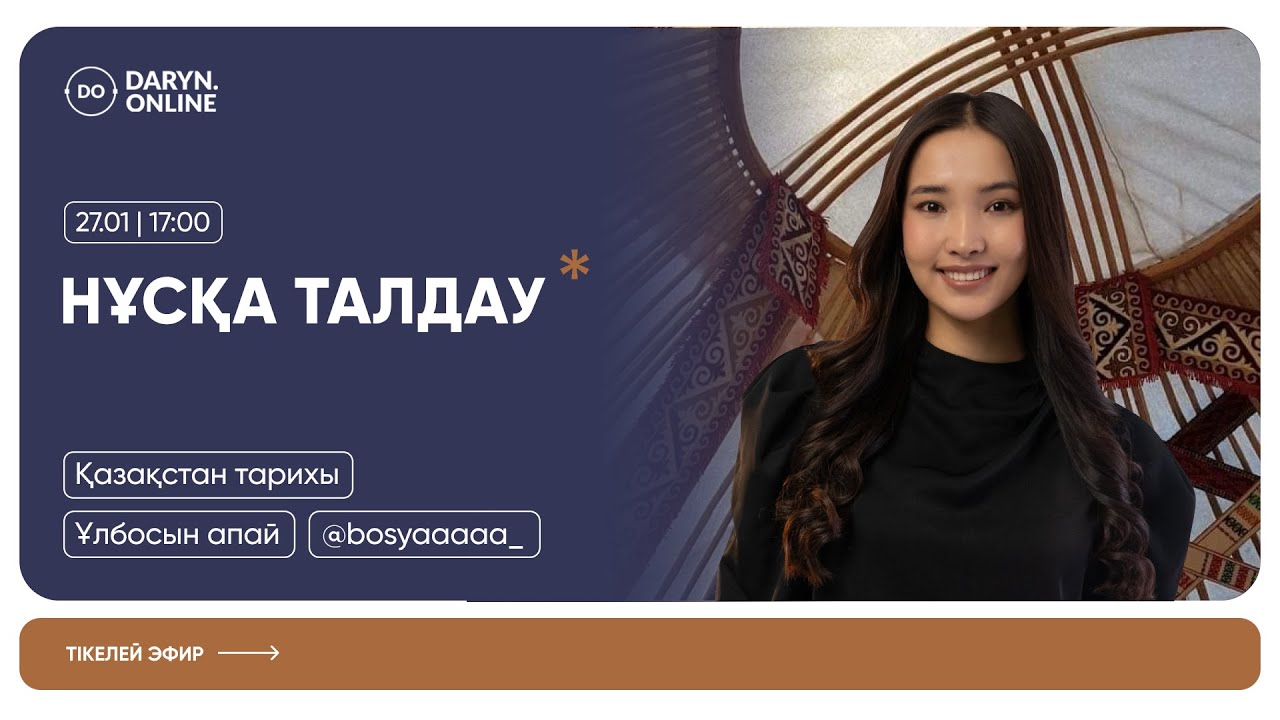 ДҮНИЕЖҮЗІ ТАРИХЫ | НҰСҚА ТАЛДАУ 2026 | ҰЛБОСЫН АПАЙ