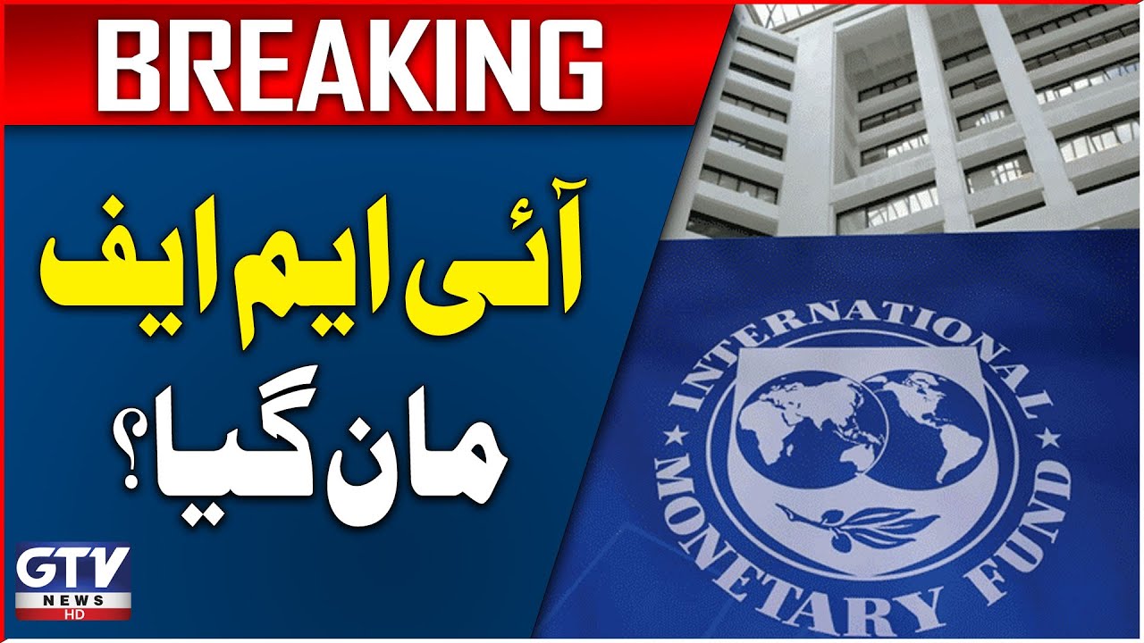 IMF Agrees To Send Its Mission To Pakistan | Pakistan Economy News | Breaking News