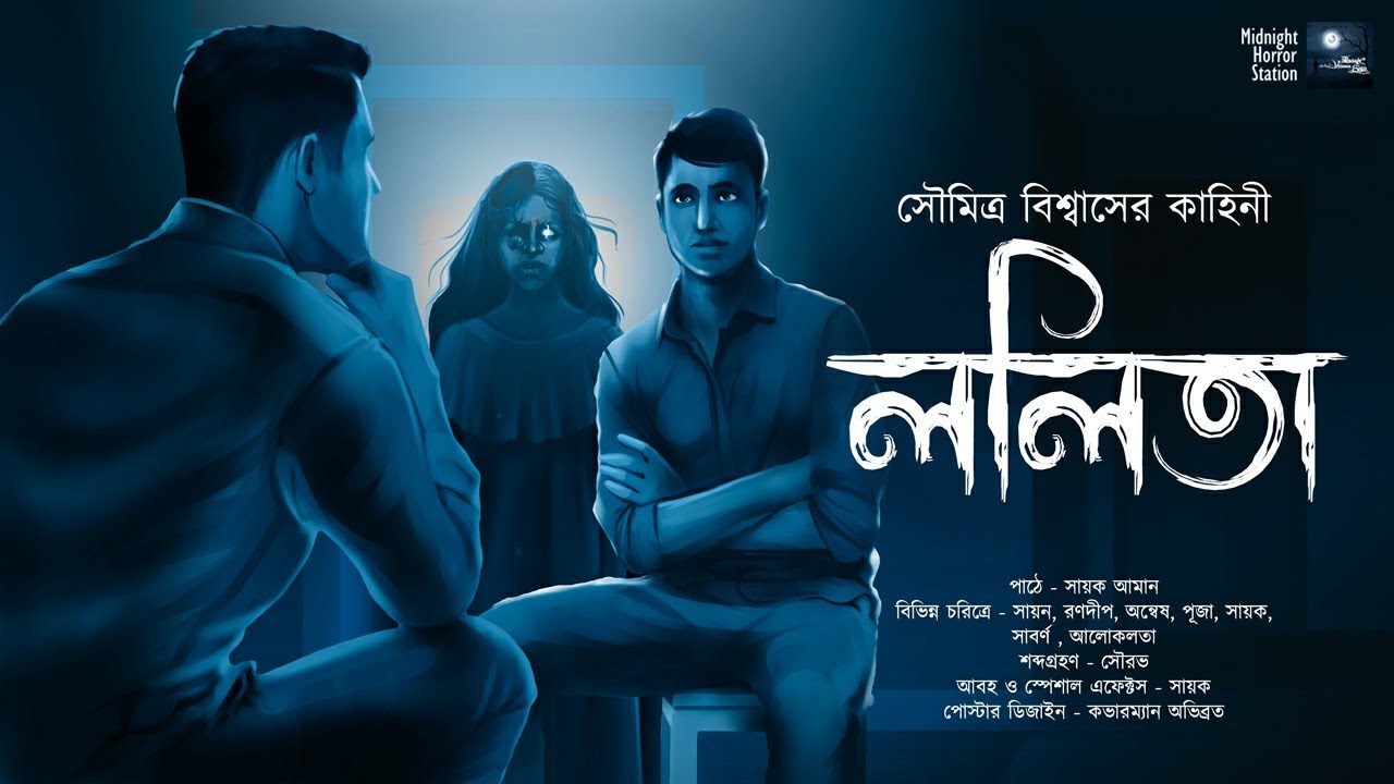 ললিতা!! (দশমহাবিদ্যা) - Midnight Horror Station | Soumitra Biswas | Sayak Aman | Suspense Thriller