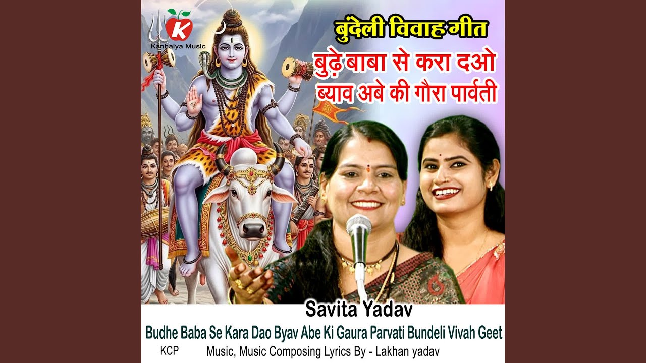 Budhe Baba Se Kara Dao Byav Abe Ki Gaura Parvati Bundeli Vivah Geet