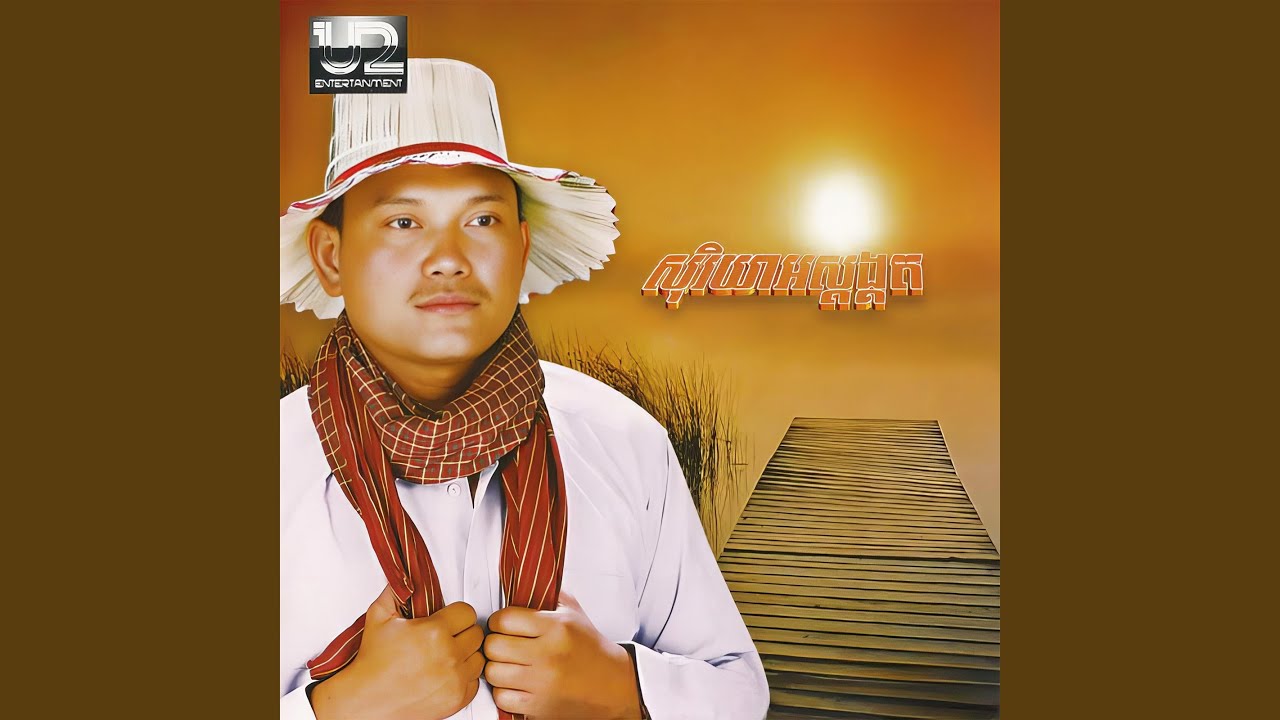 សុរិយាអស្តង្គត