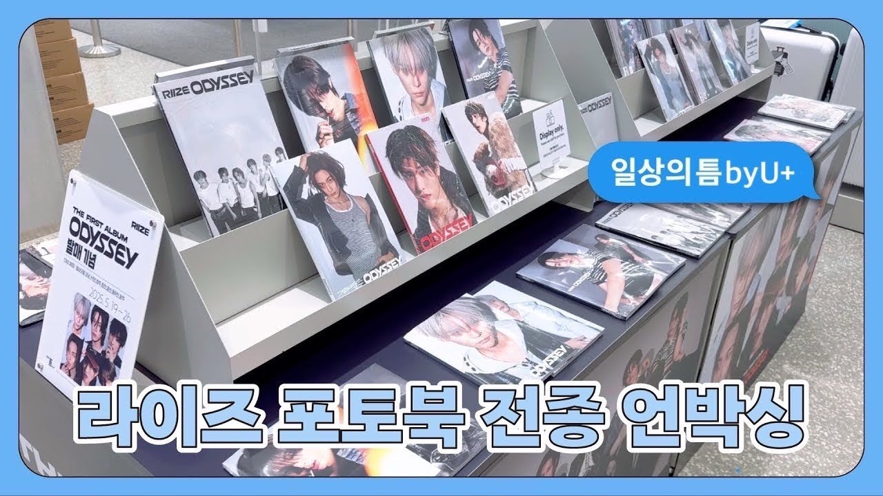 🚀 라이즈 정규 1집 오디세이 앨범깡 | RIIZE ODYSSEY Album unboxing