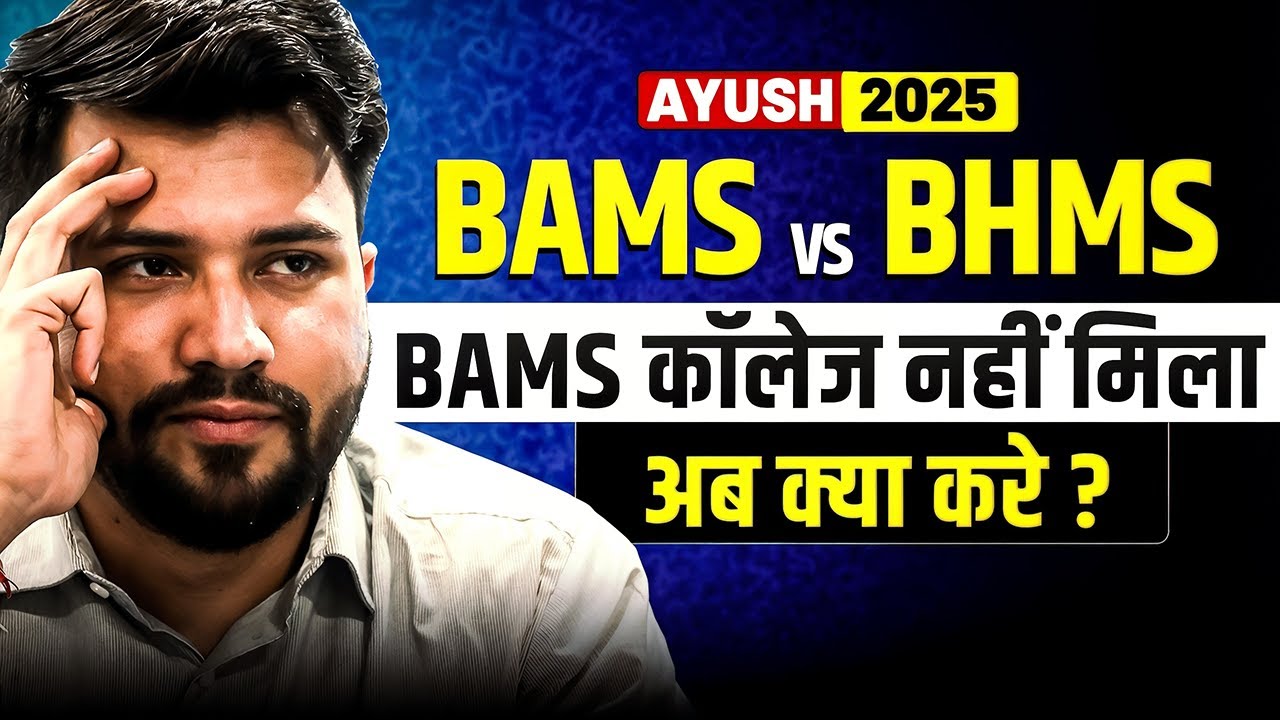 BAMS vs BHMS | Which is better in 2025?