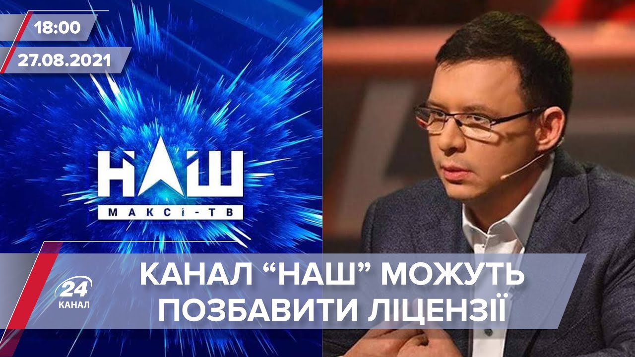 Про головне за 18:00: Телеканал 