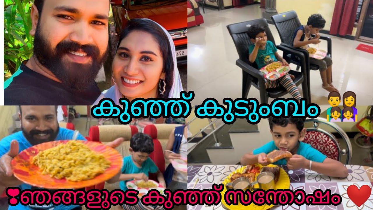 👨‍👩‍👧‍👧ഞങ്ങളുടെ ഒരു വൈകുന്നേരം🥰ഇത്തിരി സന്തോഷം❤️#eveningvlog #family#salihashajahanvlog #youtubvlog