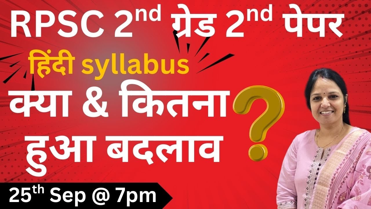 RPSC 2nd ग्रेड 2025 |New Syllabus | क्या हुआ बदलाव | #syllabus #sumanlatayadav#rpsc#1stgrade #हिंदी