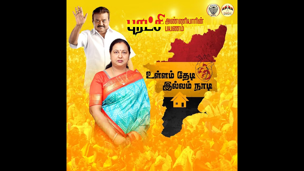 🔴LIVE Madurai : தேசிய முற்போக்கு திராவிட கழகம்-கழக பொதுச் செயலாளர் புரட்சி அண்ணியார் அவர்கள்