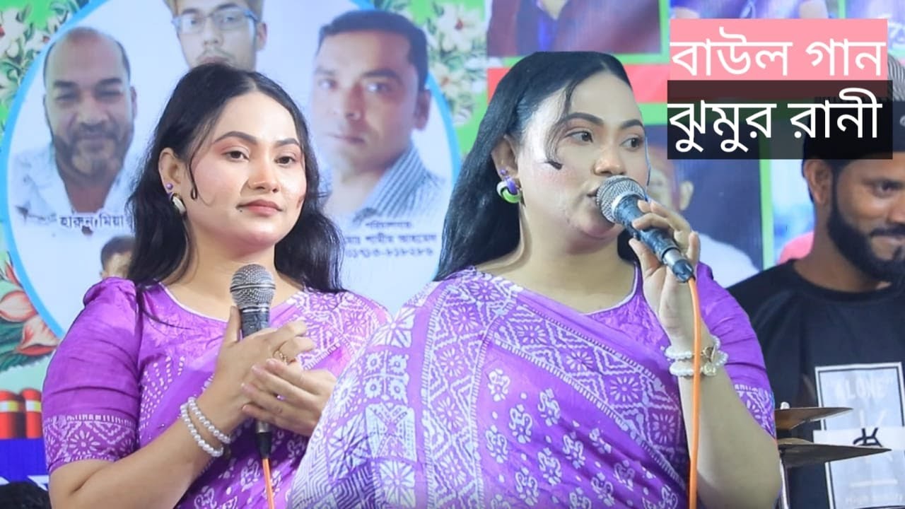 ঝুমুর রানী ভাইরাল গান ।হায়রে কলিজাতে দাগ লাগাইয়া নিন্দার মালা।Hire kolijate dag lagaiya nindar mala