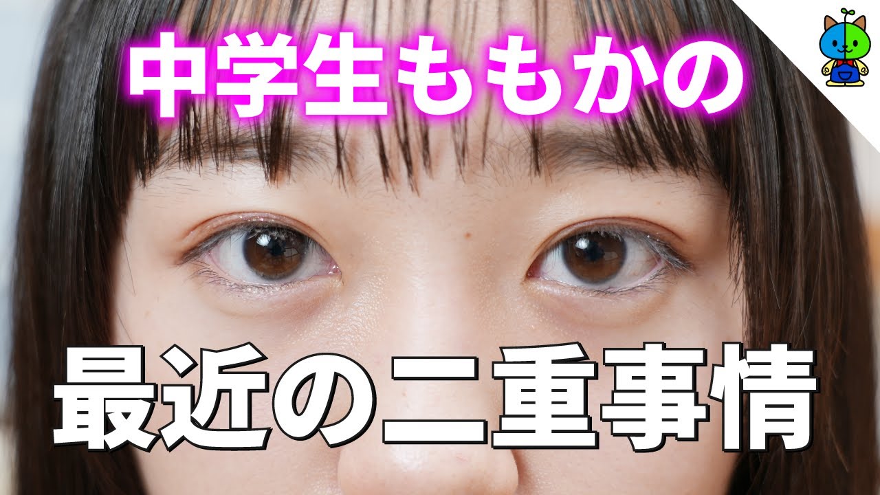 【整形疑惑？】最近調子が良い私の二重事情をお伝えします【アイプチ講座】