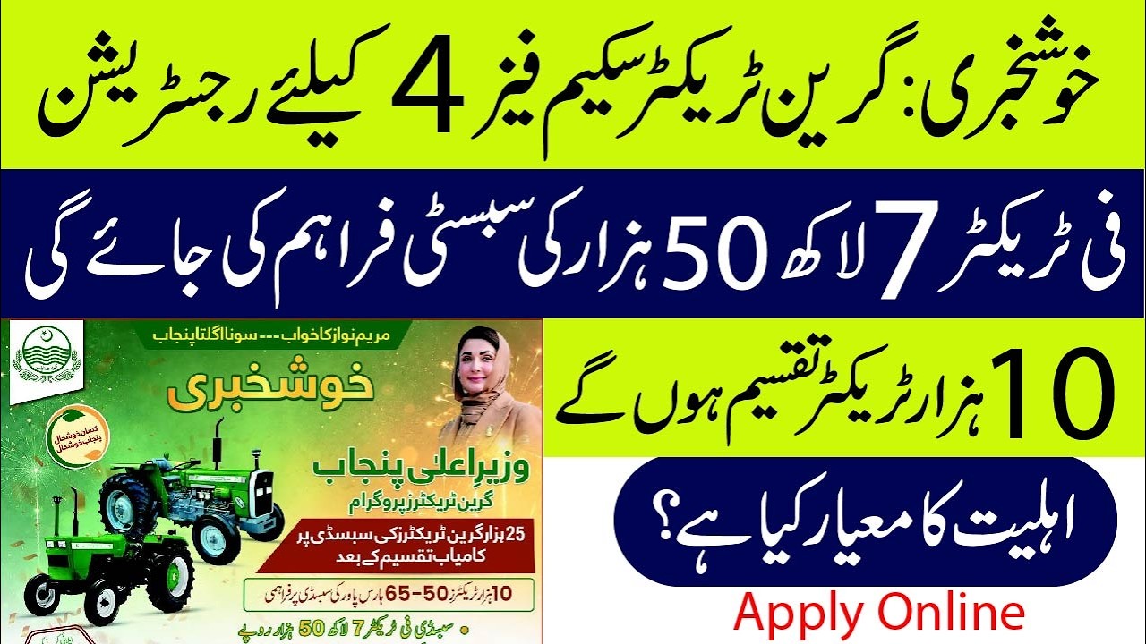 Chief Minister Punjab Green Tractor Scheme phase 4 | How to Apply Online | Last Date 31 August