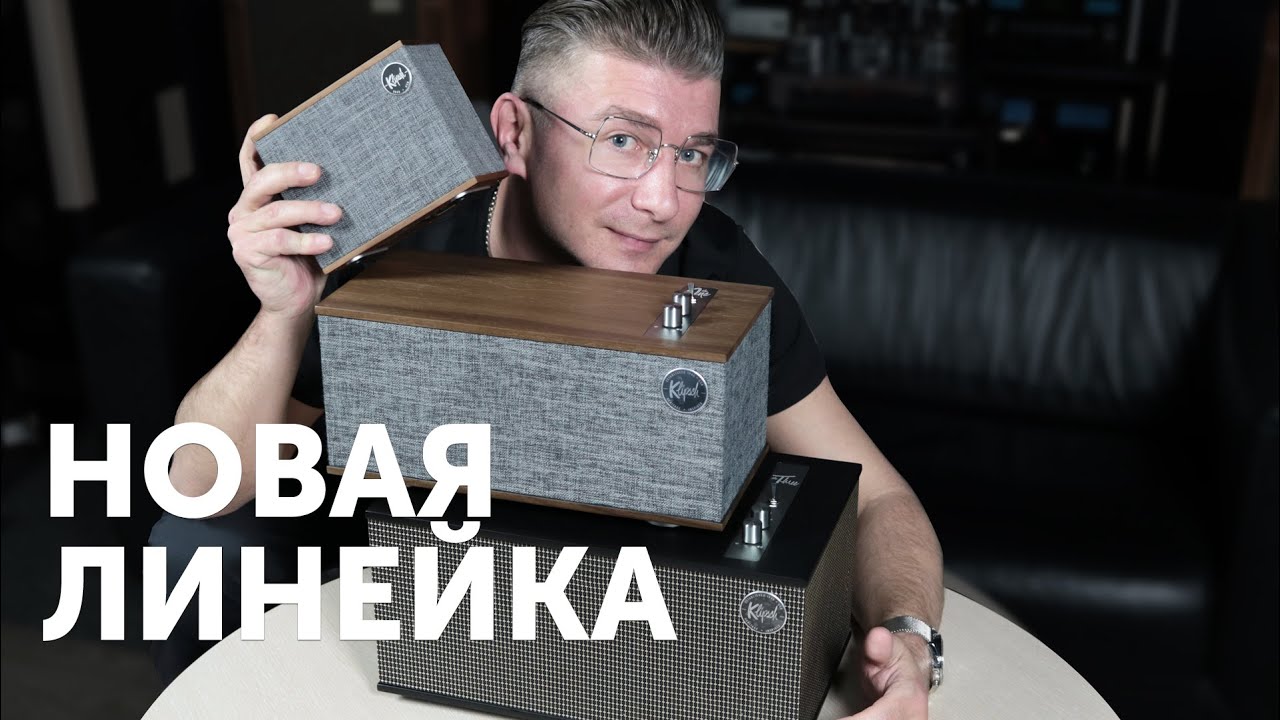 Klipsch Heritage Wireless. Новая линейка Bluetooth-акустик