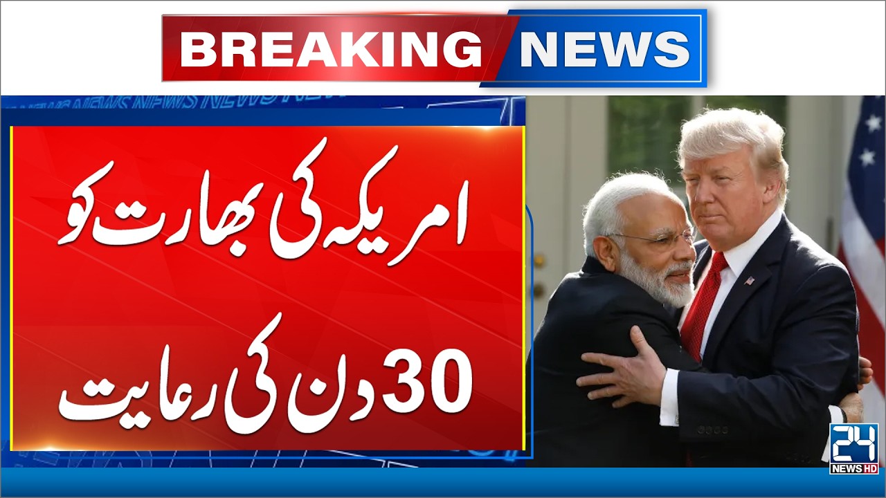 US Grants India 30-Day Relief on Russian Oil Imports | Breaking News | 24 News HD