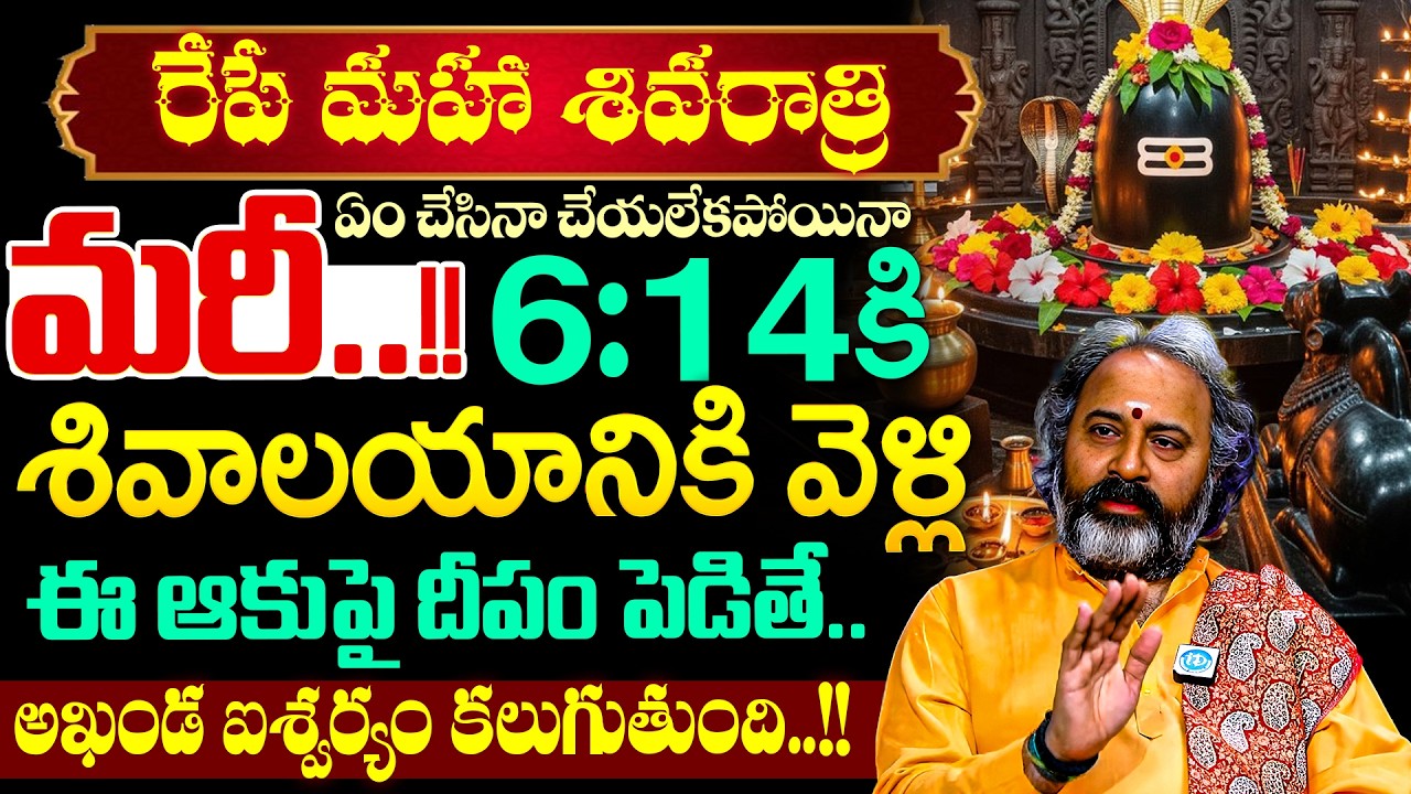 శివరాత్రి రోజు శివుడికి ఈ ప్రసాదం మర్చిపోకుండా పెట్టాలి ఈ ఒక్క ప్రసాదం 100పూజలతో సమానం
